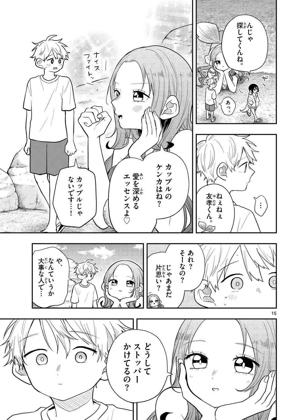 Ogami Tsumiki to Kinichijou. Chap 104 - Next Chap 105