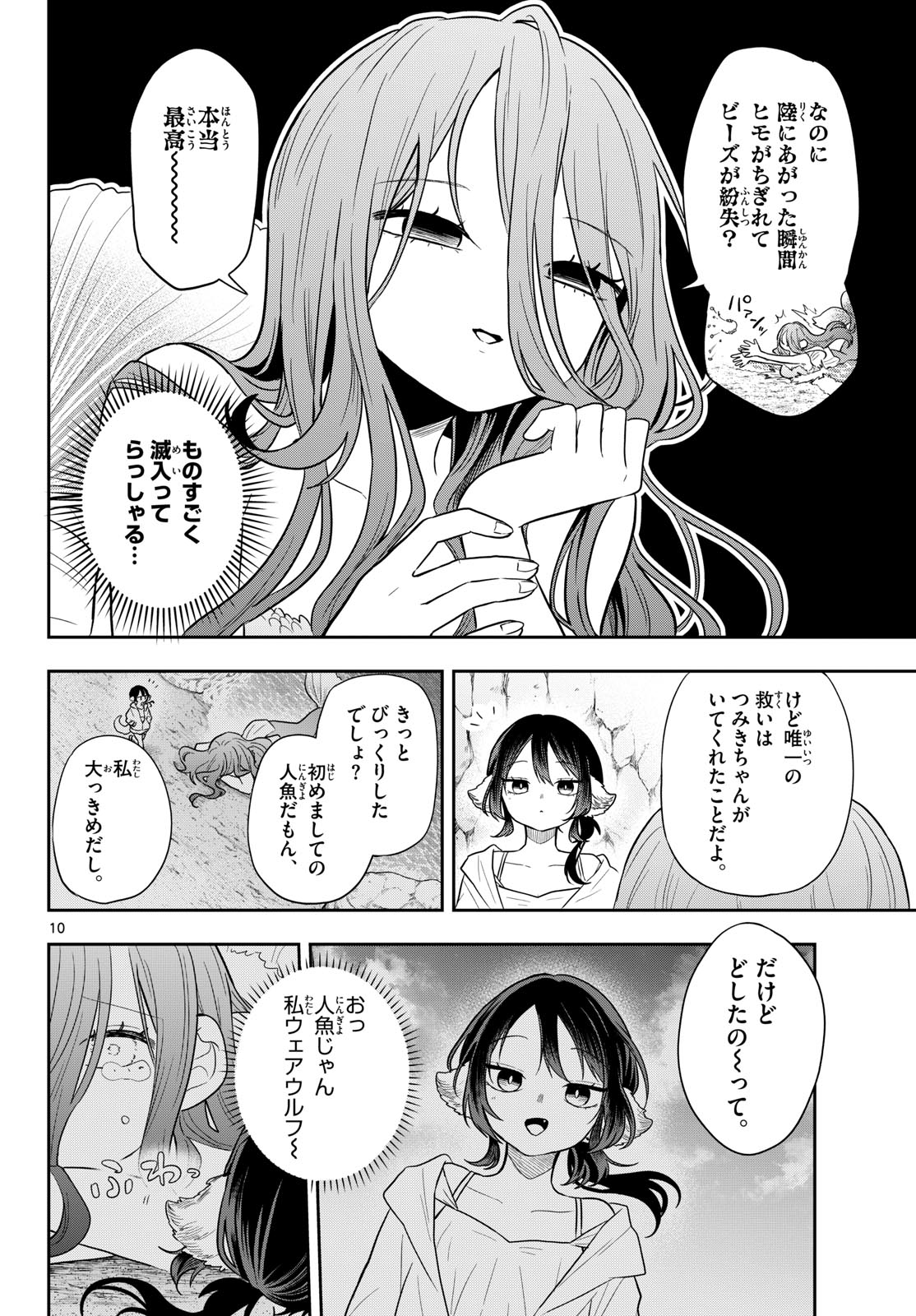 Ogami Tsumiki to Kinichijou. Chap 104 - Next Chap 105