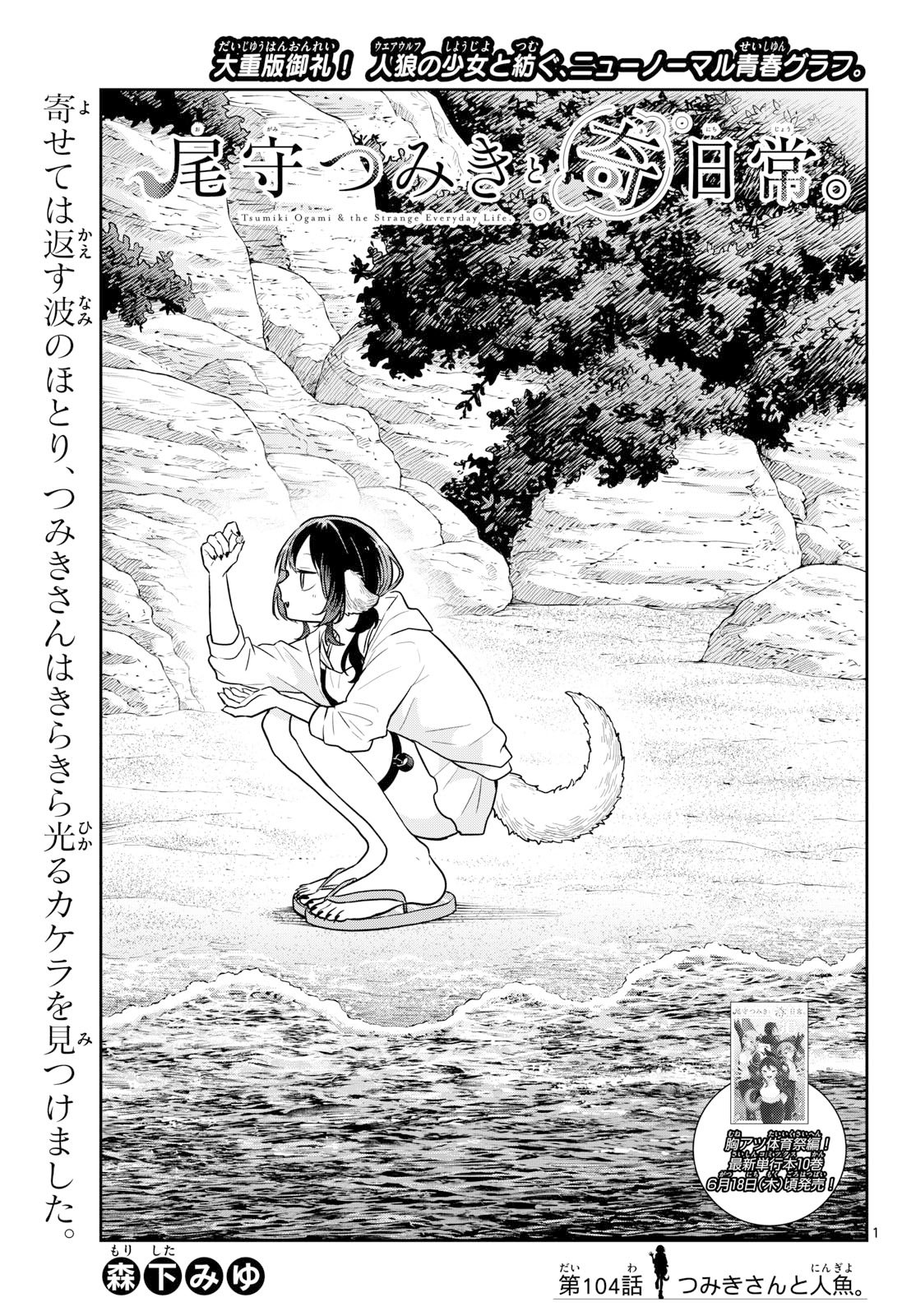 Ogami Tsumiki to Kinichijou. Chap 104 - Next Chap 105