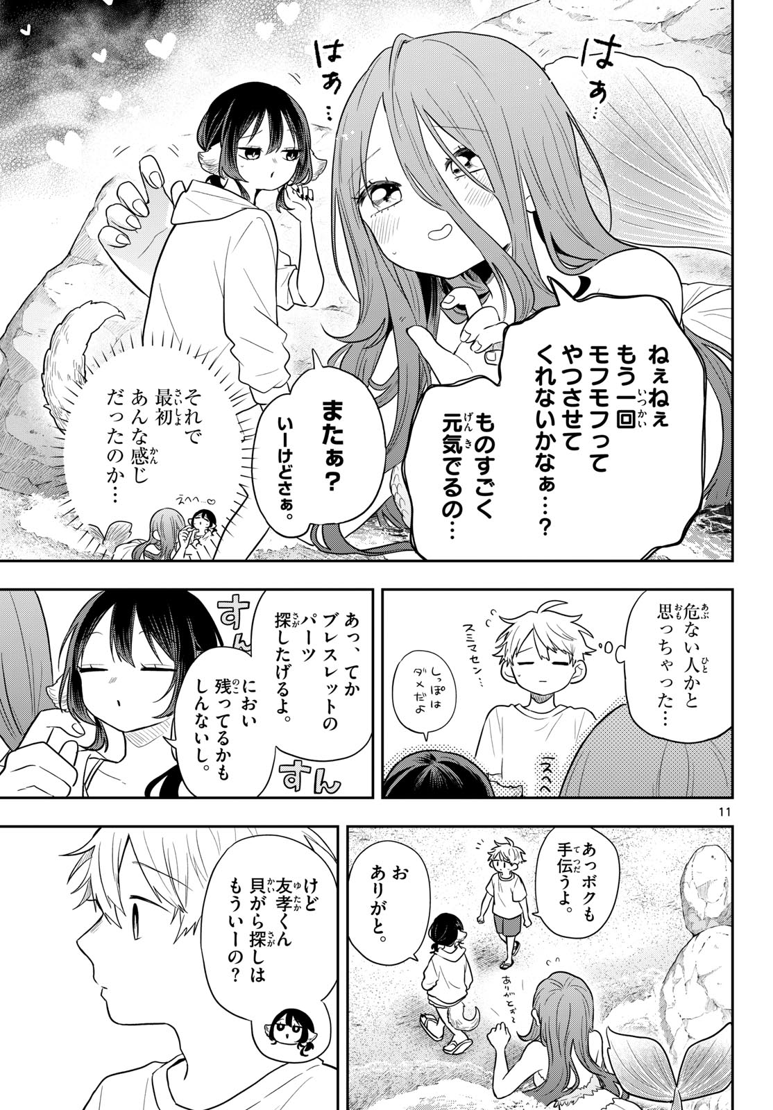 Ogami Tsumiki to Kinichijou. Chap 104 - Next Chap 105