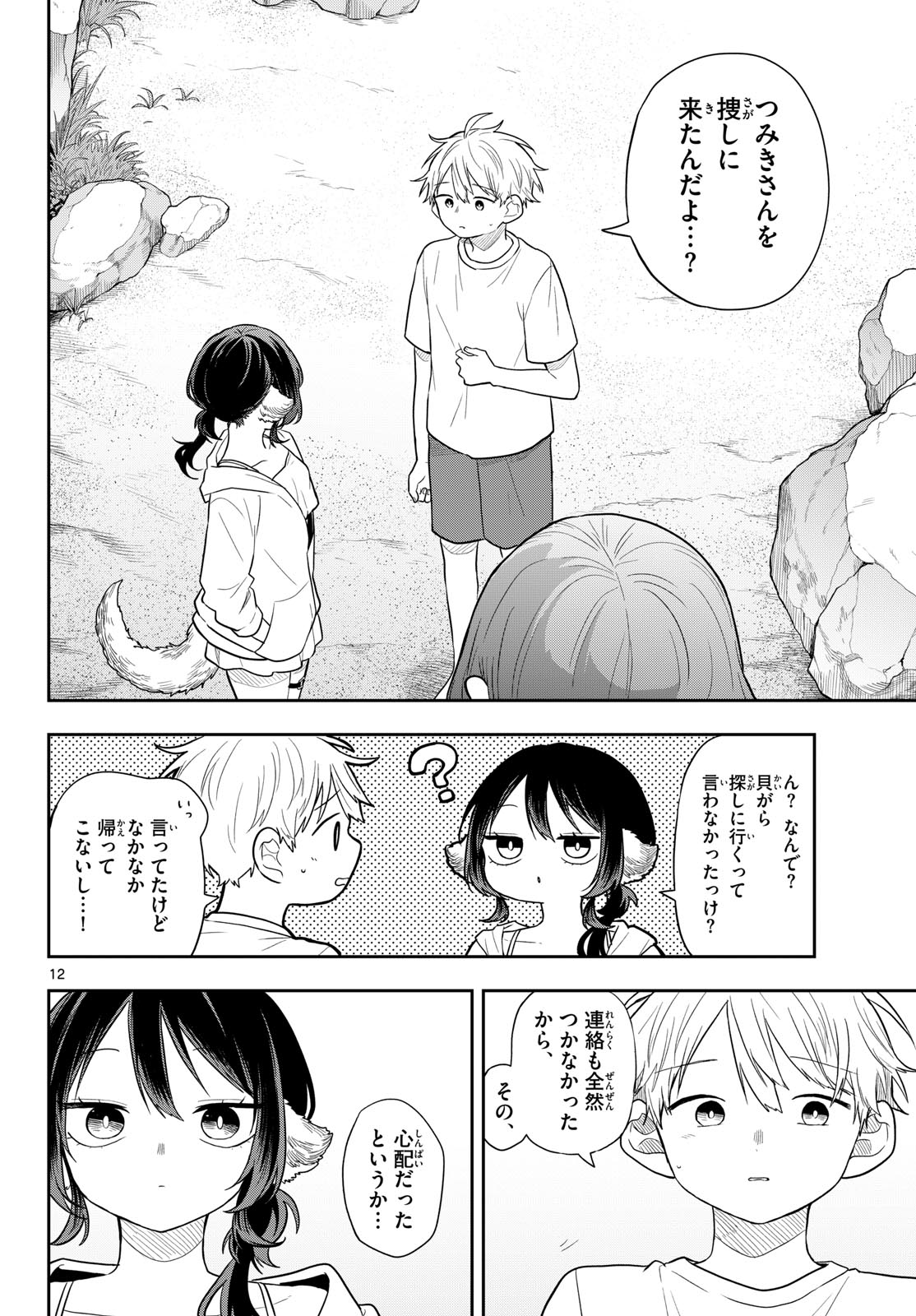 Ogami Tsumiki to Kinichijou. Chap 104 - Next Chap 105