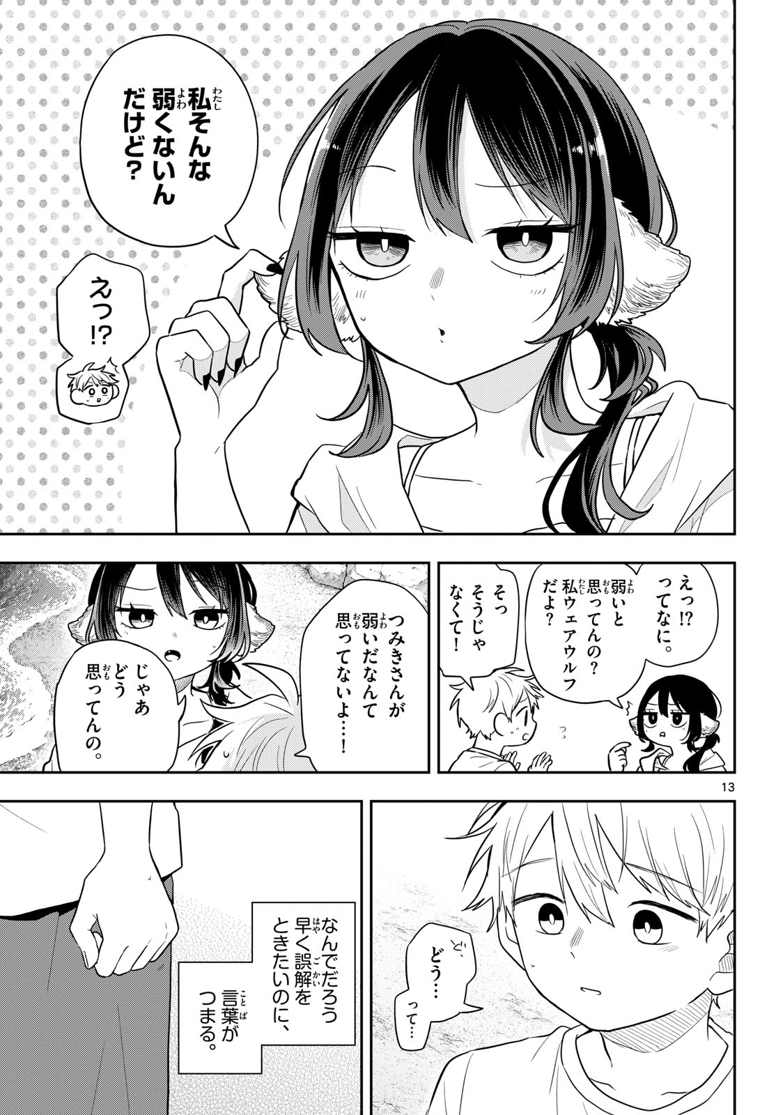 Ogami Tsumiki to Kinichijou. Chap 104 - Next Chap 105