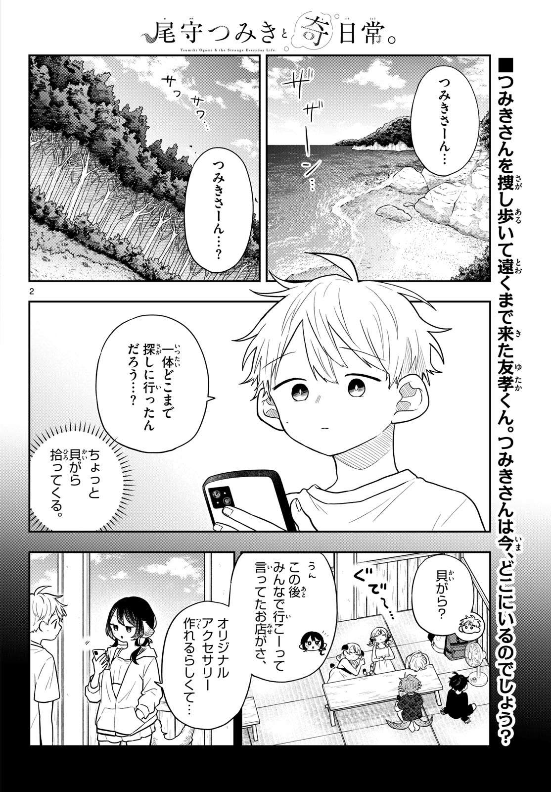 Ogami Tsumiki to Kinichijou. Chap 104 - Next Chap 105