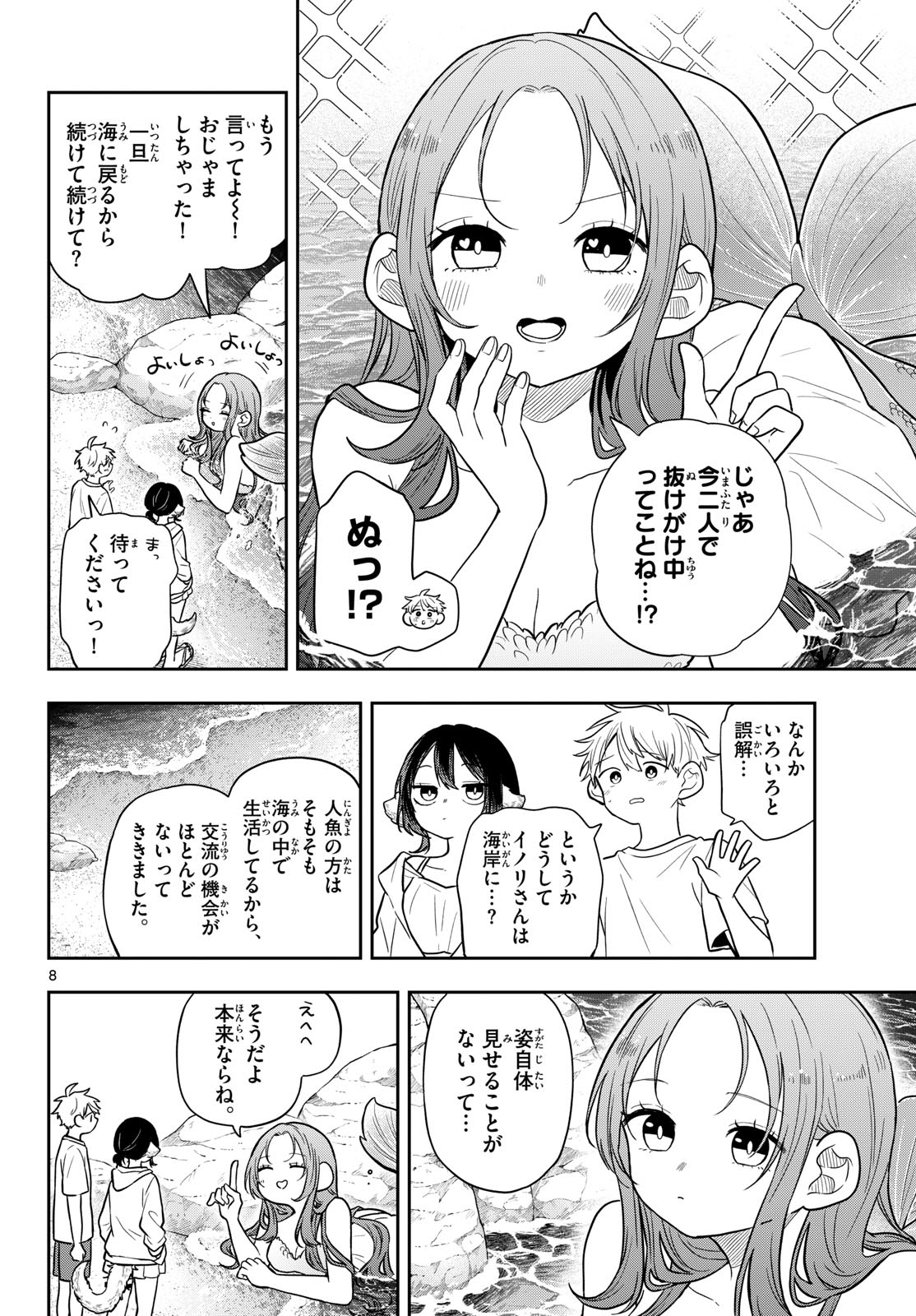 Ogami Tsumiki to Kinichijou. Chap 104 - Next Chap 105
