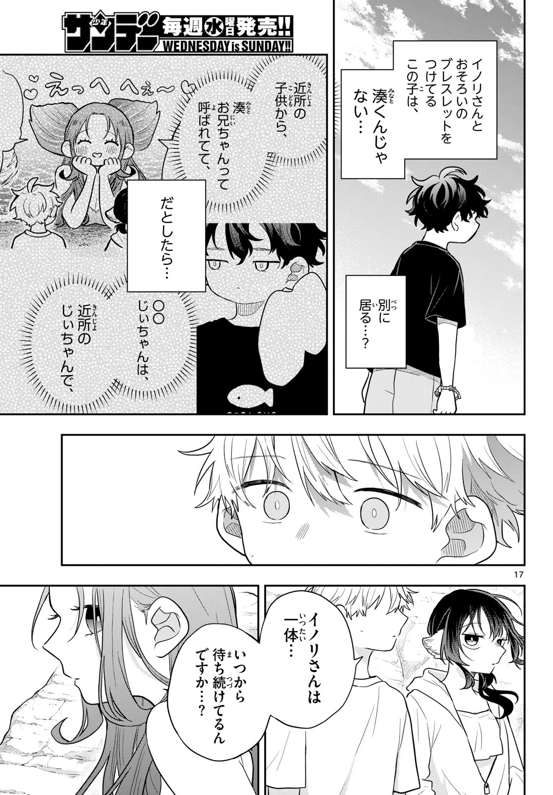 Ogami Tsumiki to Kinichijou. Chap 105 - Next Chap 106