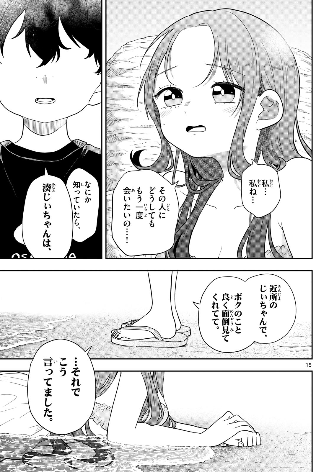 Ogami Tsumiki to Kinichijou. Chap 105 - Next Chap 106