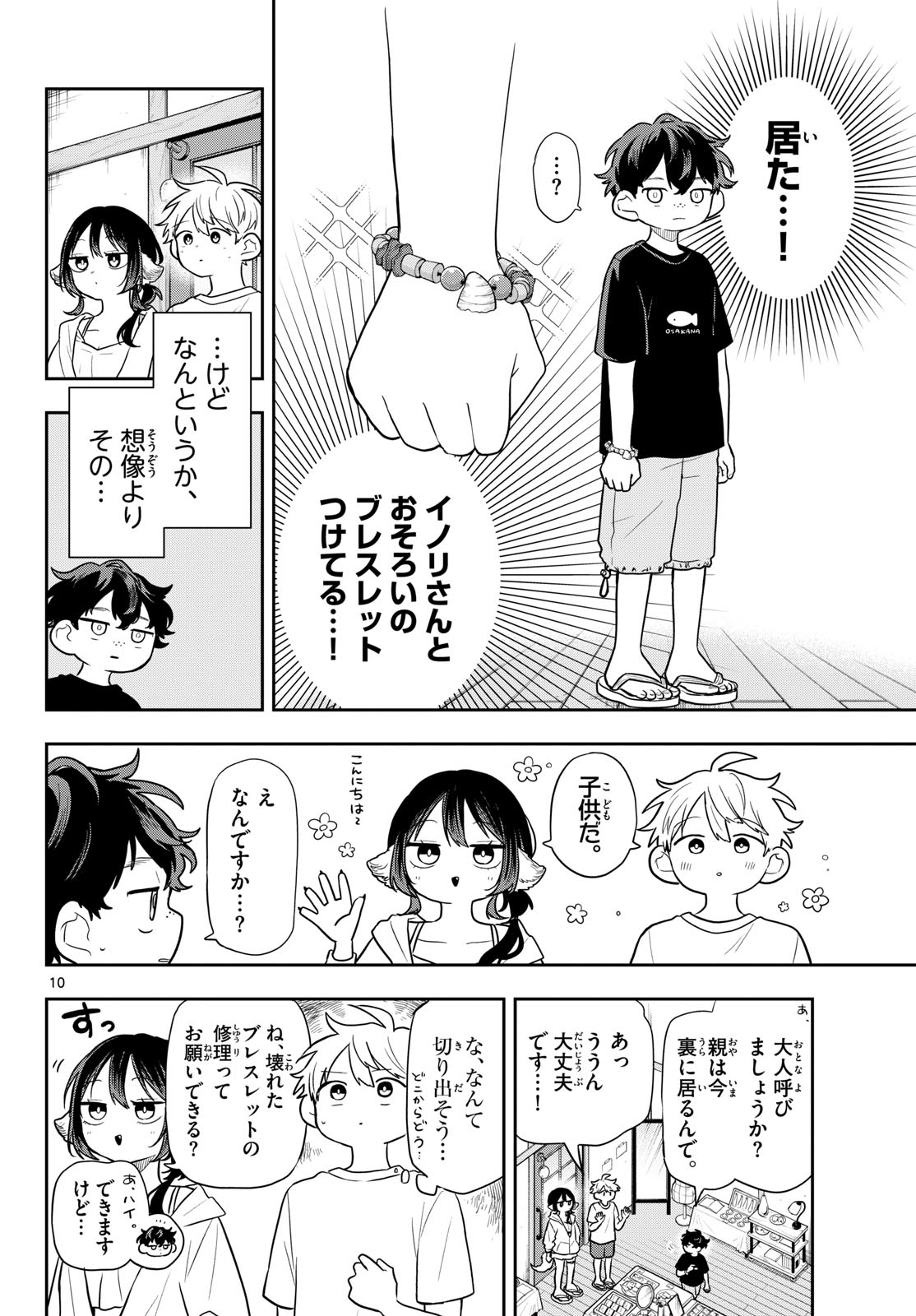 Ogami Tsumiki to Kinichijou. Chap 105 - Next Chap 106
