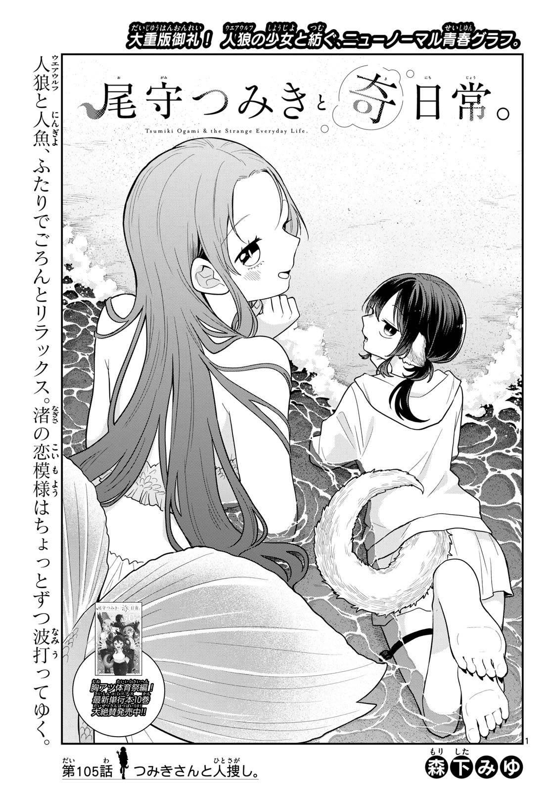 Ogami Tsumiki to Kinichijou. Chap 105 - Next Chap 106