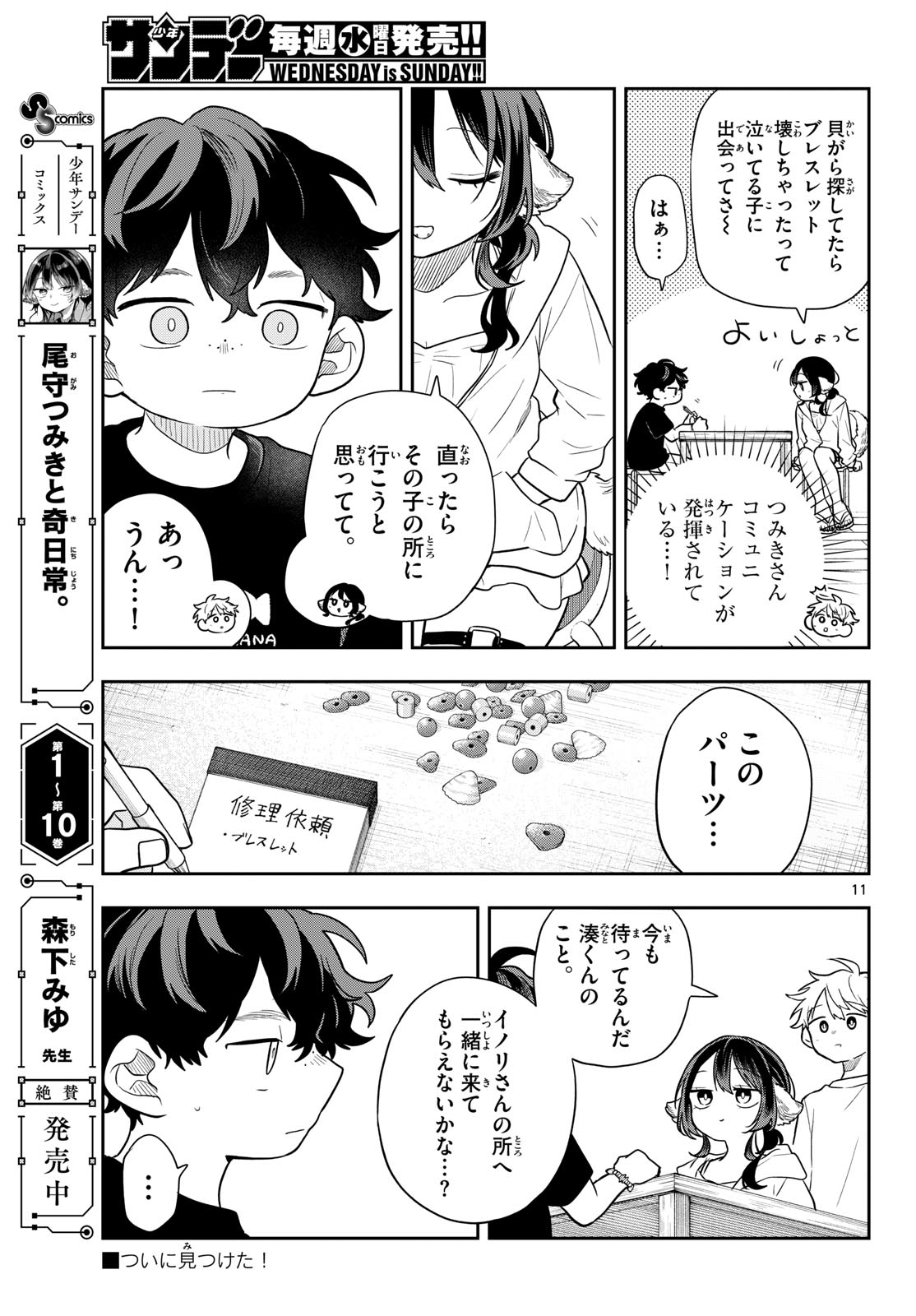 Ogami Tsumiki to Kinichijou. Chap 105 - Next Chap 106