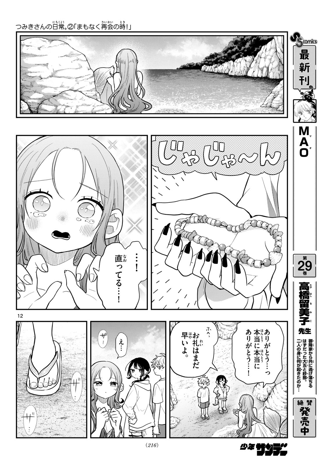 Ogami Tsumiki to Kinichijou. Chap 105 - Next Chap 106