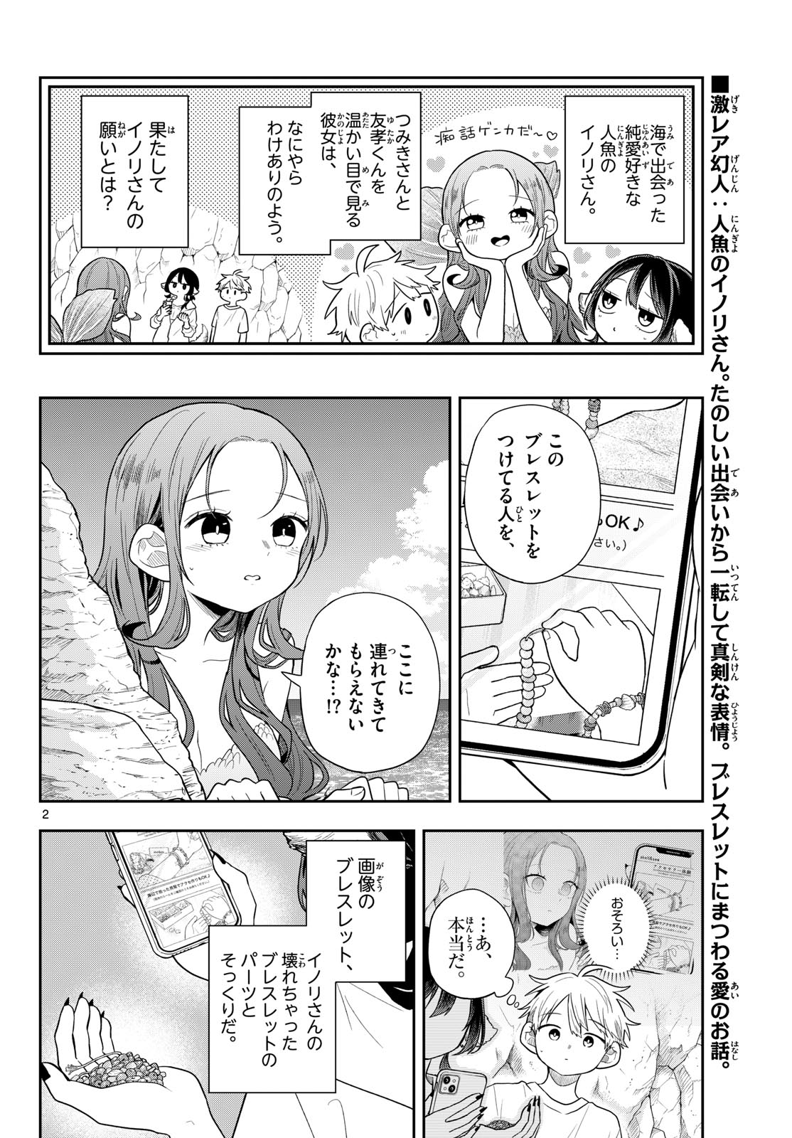 Ogami Tsumiki to Kinichijou. Chap 105 - Next Chap 106