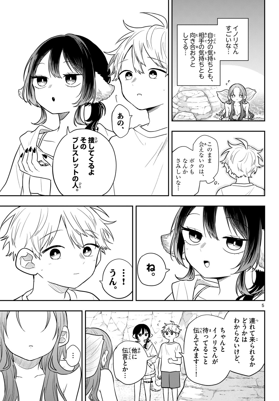 Ogami Tsumiki to Kinichijou. Chap 105 - Next Chap 106