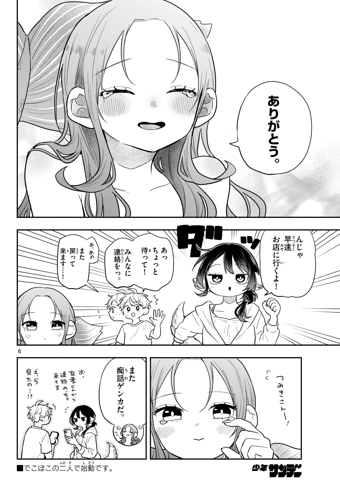 Ogami Tsumiki to Kinichijou. Chap 105 - Next Chap 106