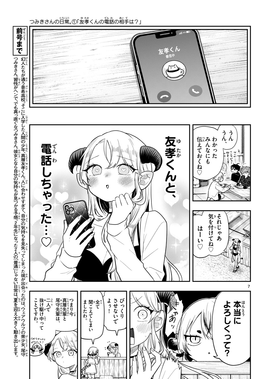 Ogami Tsumiki to Kinichijou. Chap 105 - Next Chap 106
