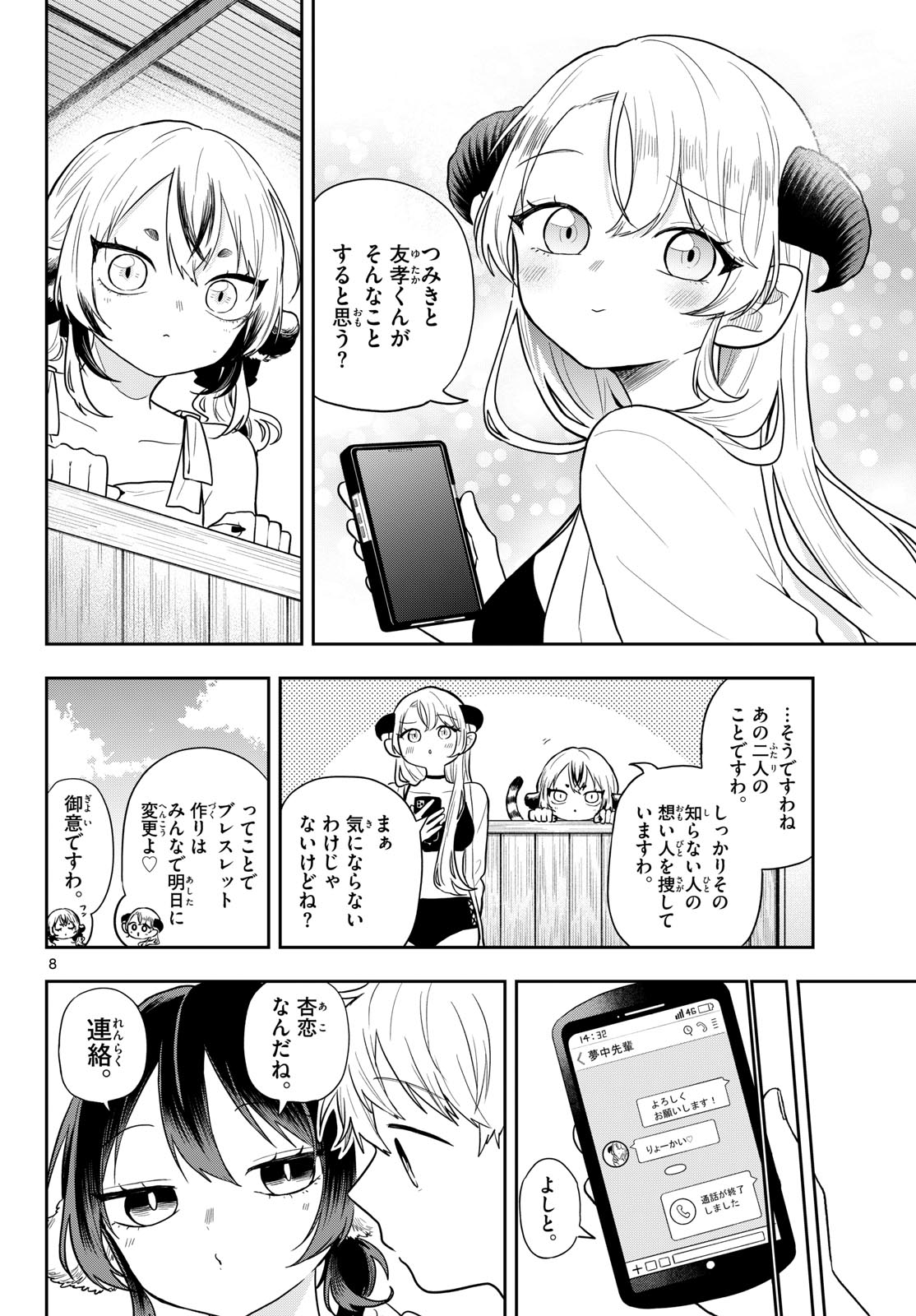 Ogami Tsumiki to Kinichijou. Chap 105 - Next Chap 106