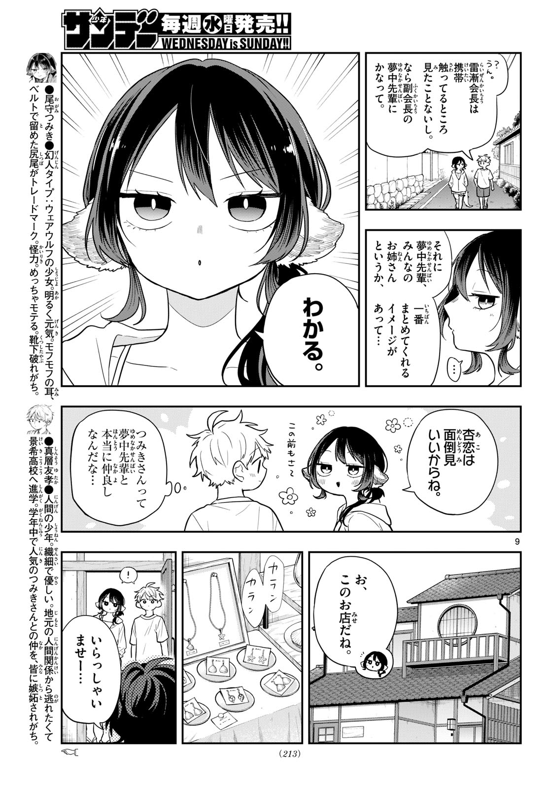 Ogami Tsumiki to Kinichijou. Chap 105 - Next Chap 106