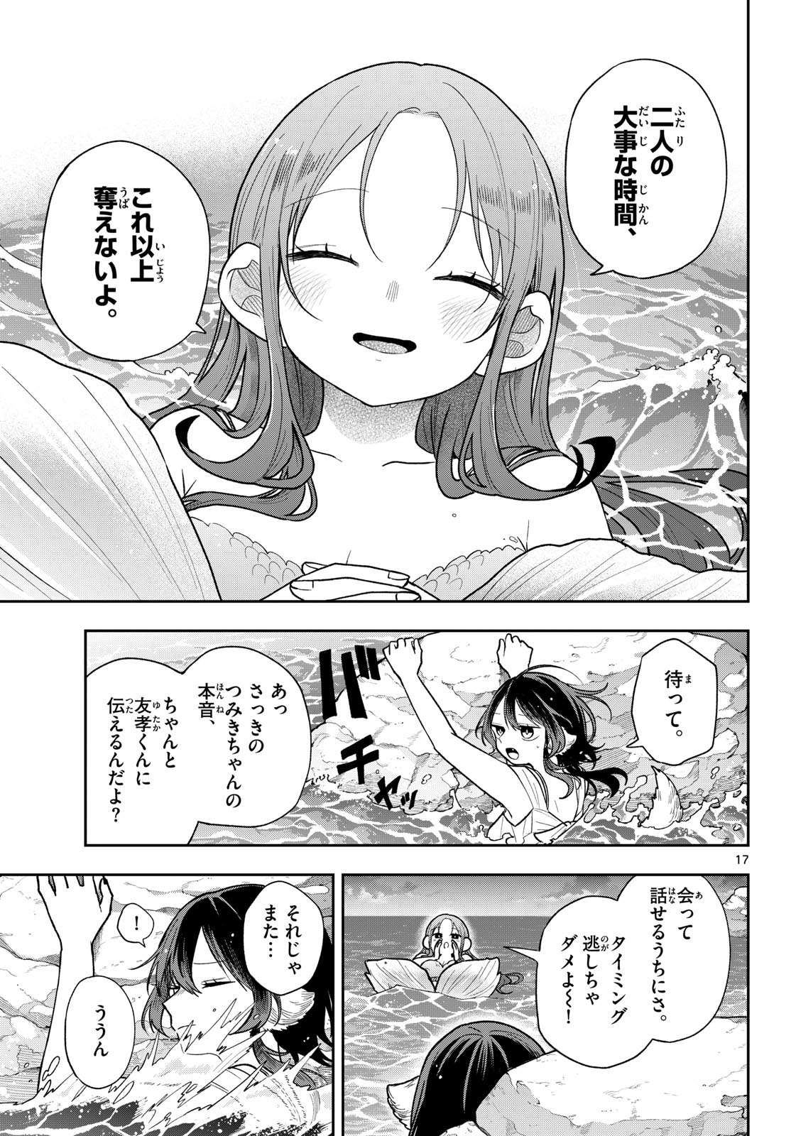 Ogami Tsumiki to Kinichijou. Chap 106 - Next Chap 107