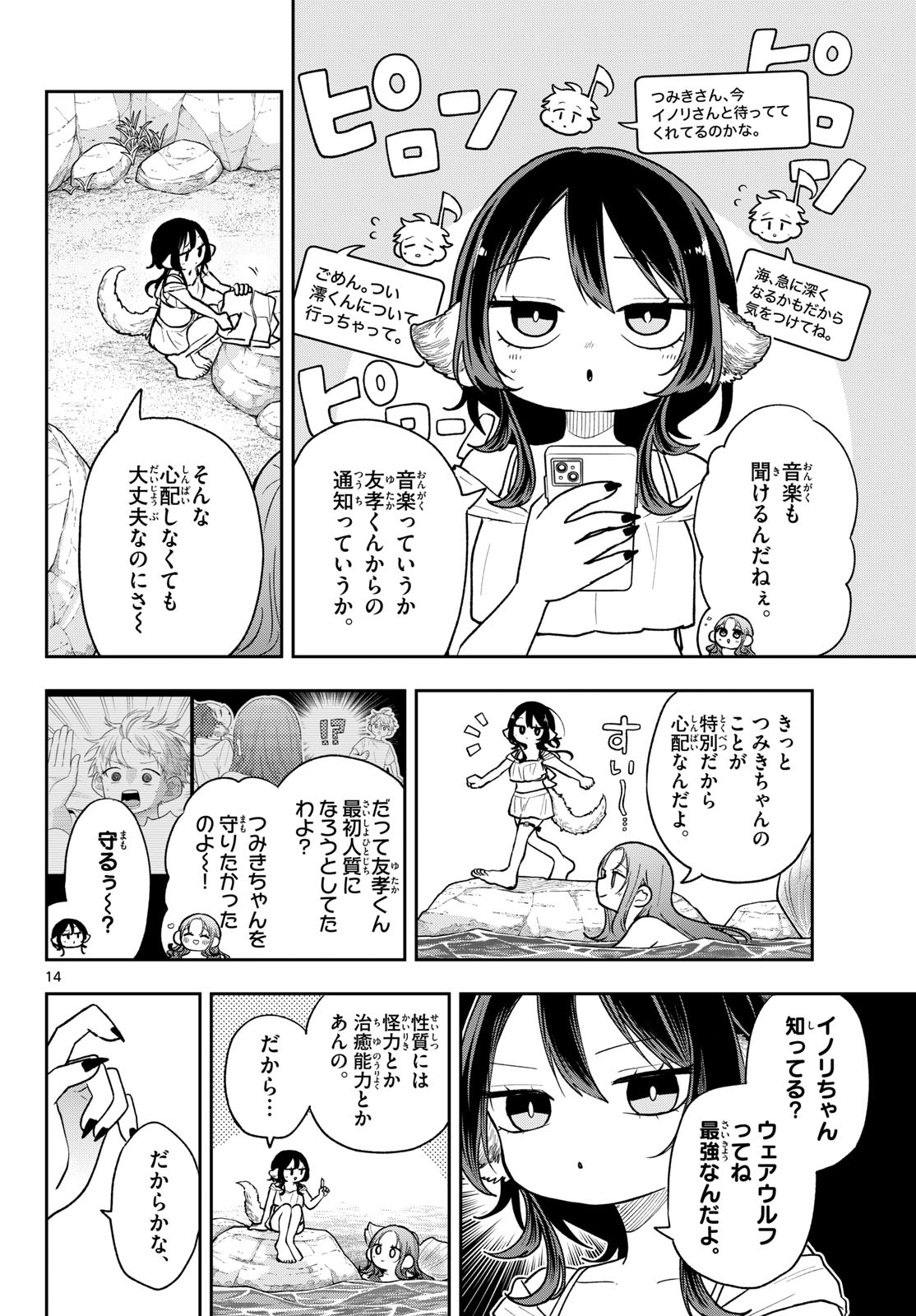 Ogami Tsumiki to Kinichijou. Chap 106 - Next Chap 107