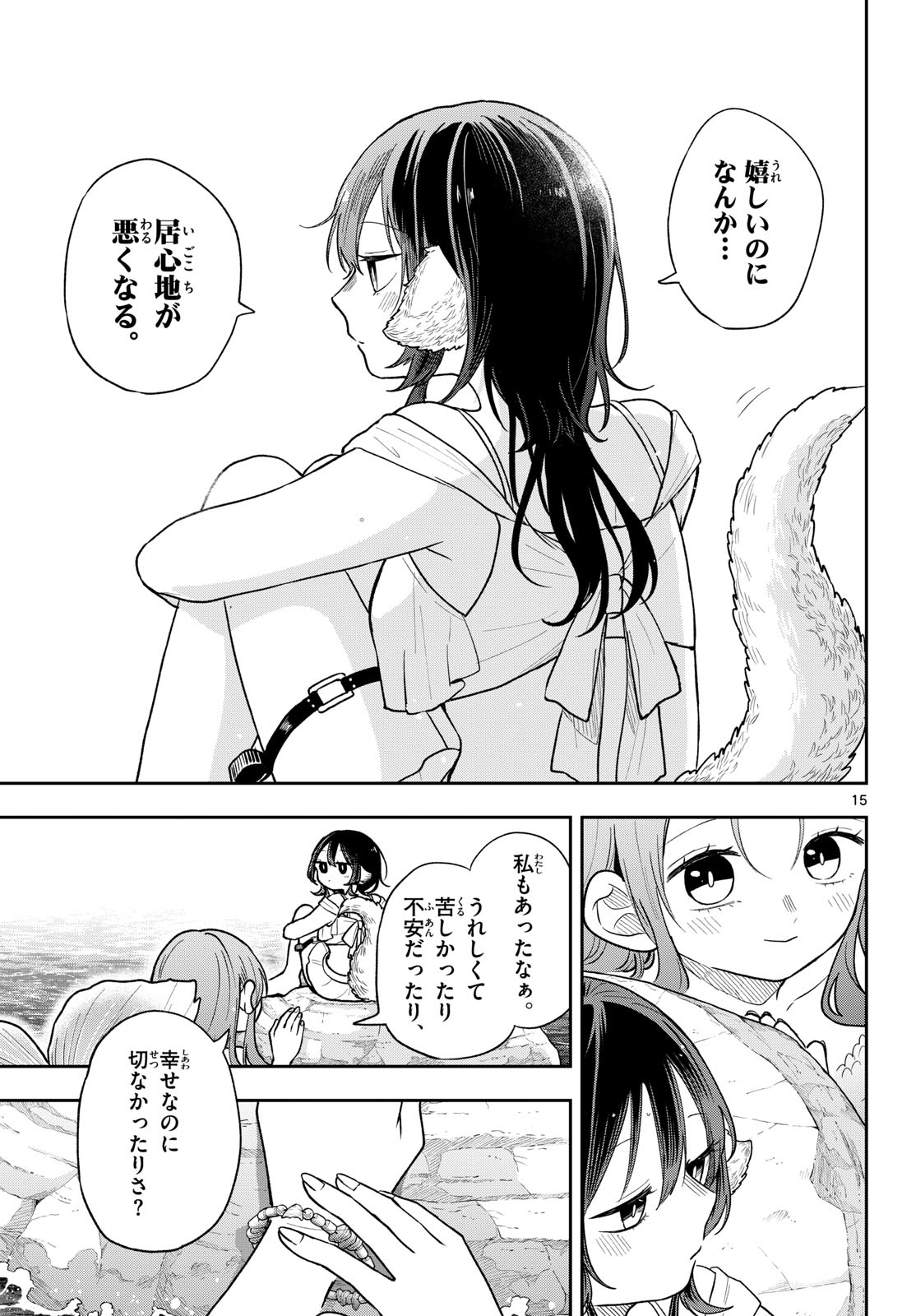 Ogami Tsumiki to Kinichijou. Chap 106 - Next Chap 107