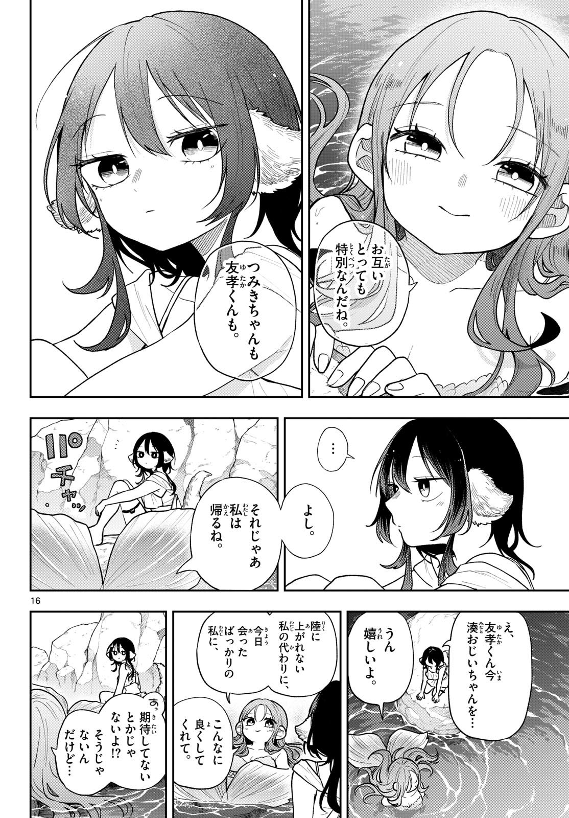 Ogami Tsumiki to Kinichijou. Chap 106 - Next Chap 107