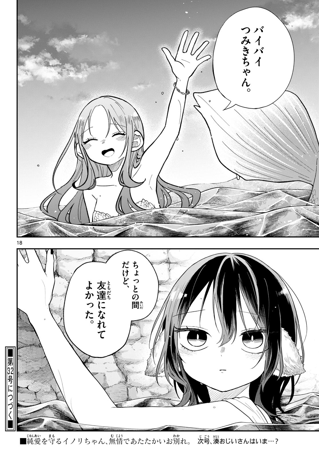 Ogami Tsumiki to Kinichijou. Chap 106 - Next Chap 107