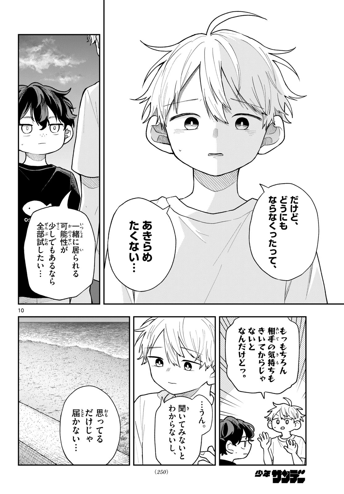 Ogami Tsumiki to Kinichijou. Chap 106 - Next Chap 107