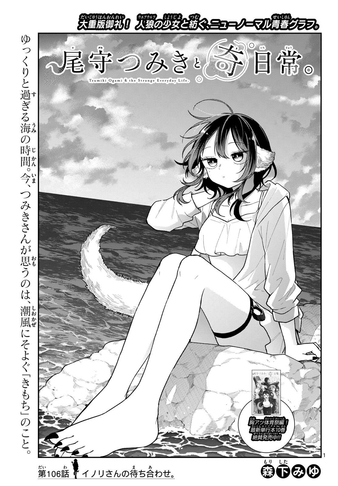 Ogami Tsumiki to Kinichijou. Chap 106 - Next Chap 107