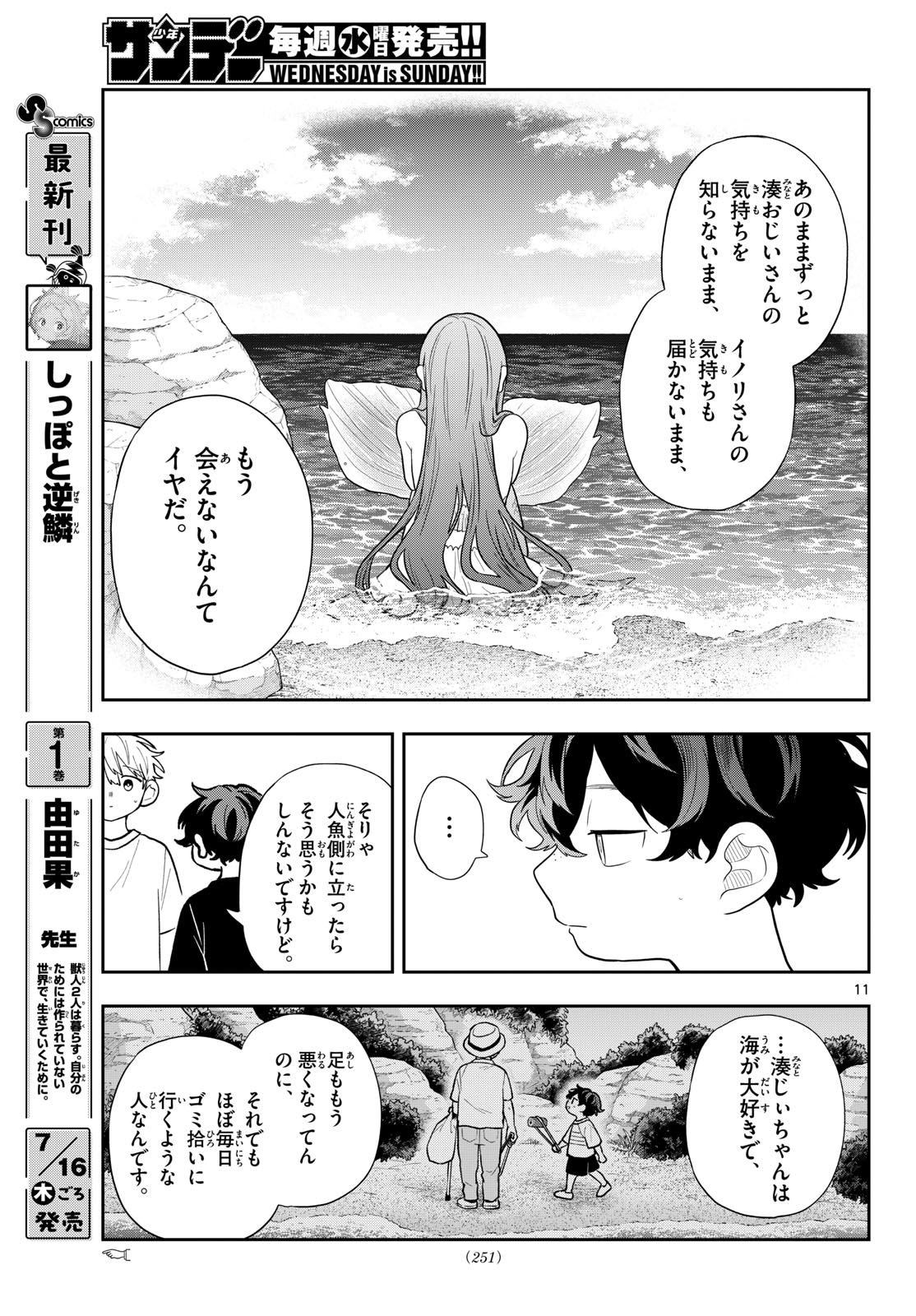 Ogami Tsumiki to Kinichijou. Chap 106 - Next Chap 107