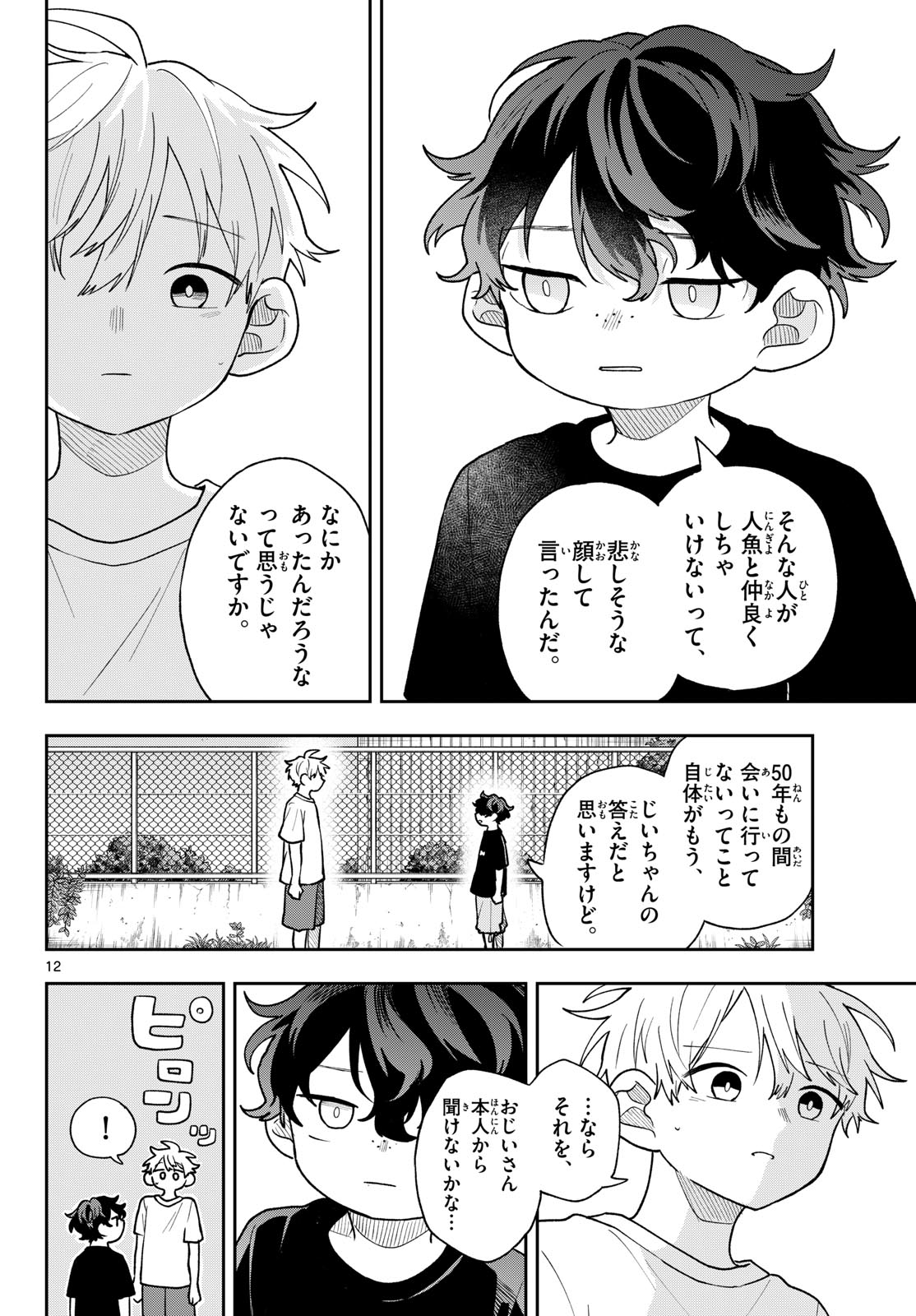 Ogami Tsumiki to Kinichijou. Chap 106 - Next Chap 107