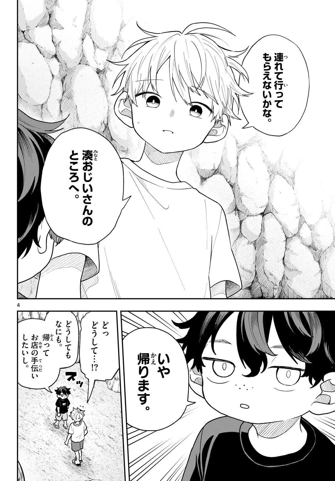 Ogami Tsumiki to Kinichijou. Chap 106 - Next Chap 107