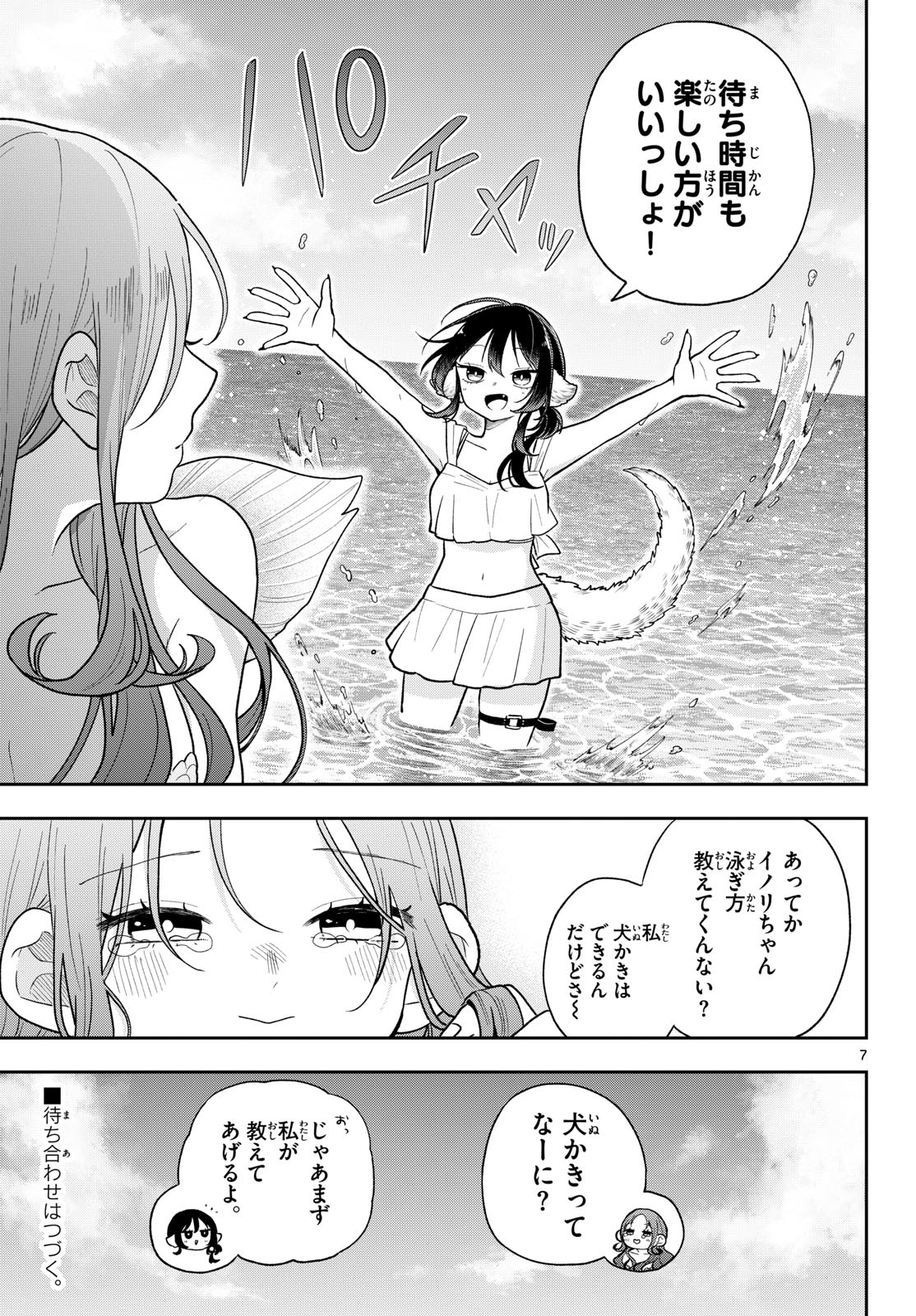 Ogami Tsumiki to Kinichijou. Chap 106 - Next Chap 107