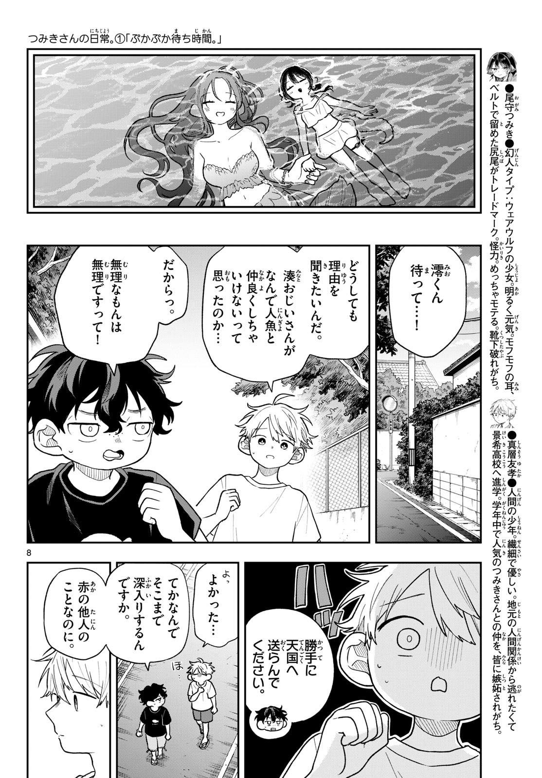 Ogami Tsumiki to Kinichijou. Chap 106 - Next Chap 107