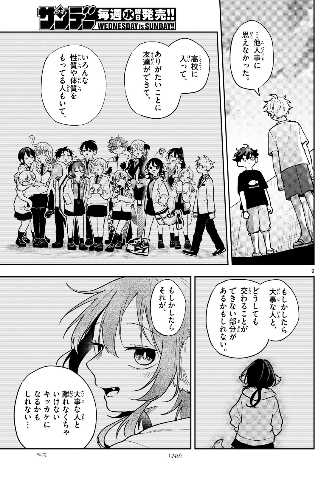 Ogami Tsumiki to Kinichijou. Chap 106 - Next Chap 107