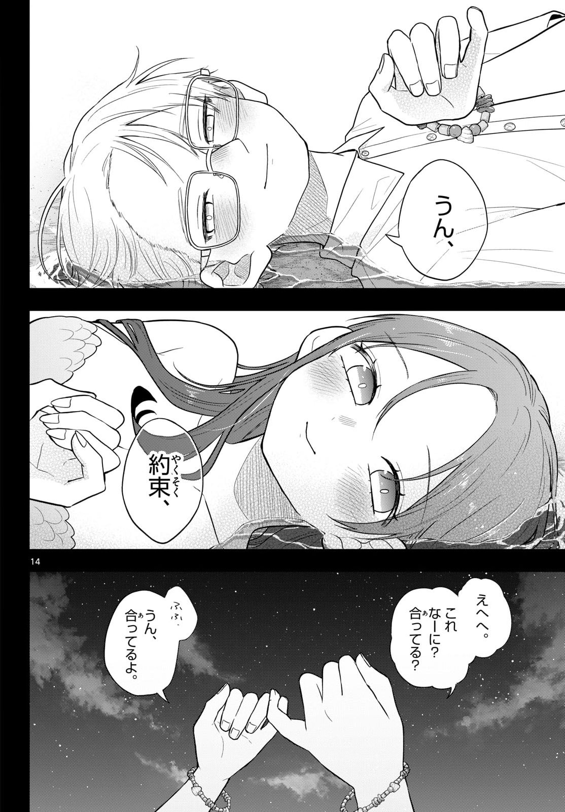 Ogami Tsumiki to Kinichijou. Chap 107 - Next Chap 108