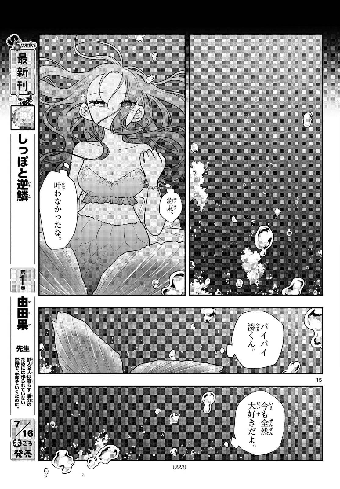 Ogami Tsumiki to Kinichijou. Chap 107 - Next Chap 108