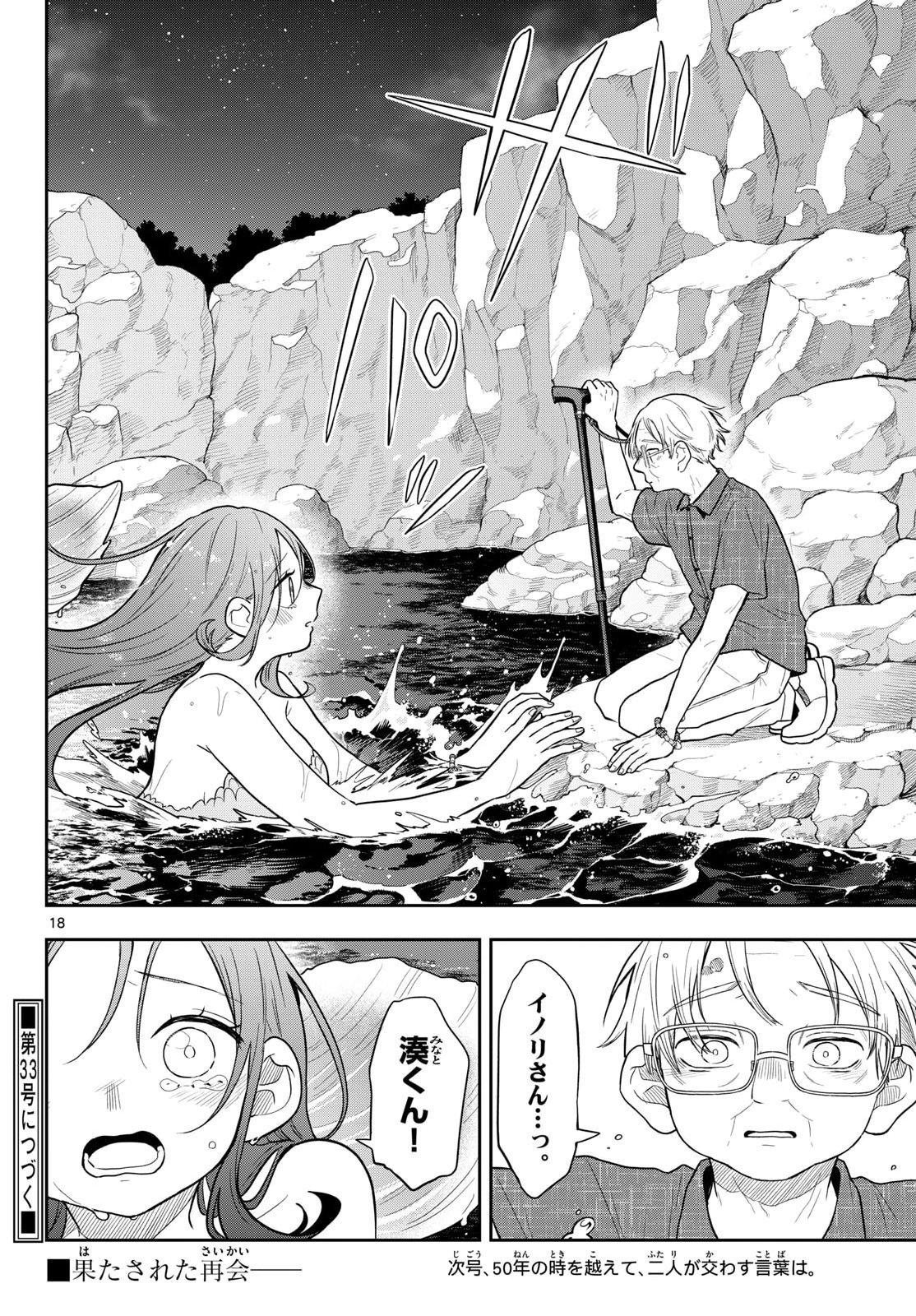 Ogami Tsumiki to Kinichijou. Chap 107 - Next Chap 108