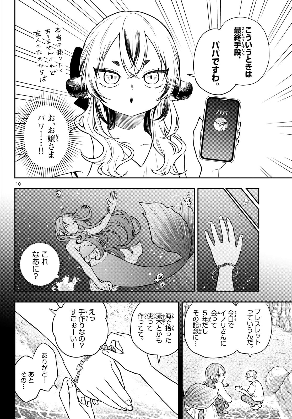 Ogami Tsumiki to Kinichijou. Chap 107 - Next Chap 108