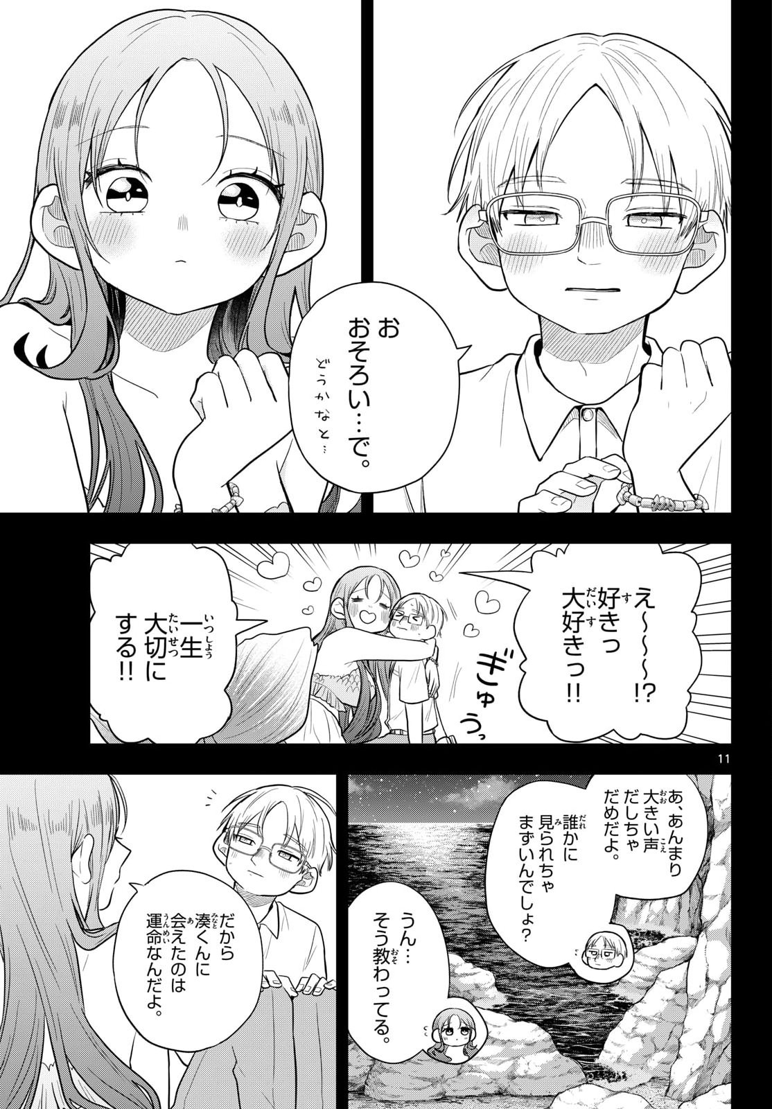 Ogami Tsumiki to Kinichijou. Chap 107 - Next Chap 108