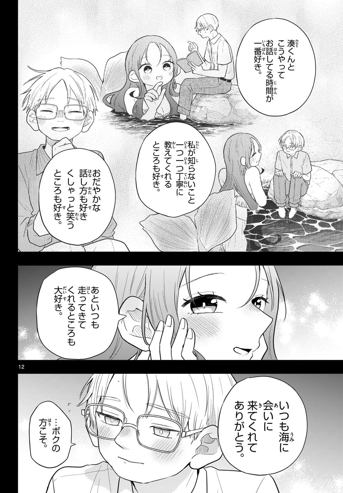 Ogami Tsumiki to Kinichijou. Chap 107 - Next Chap 108