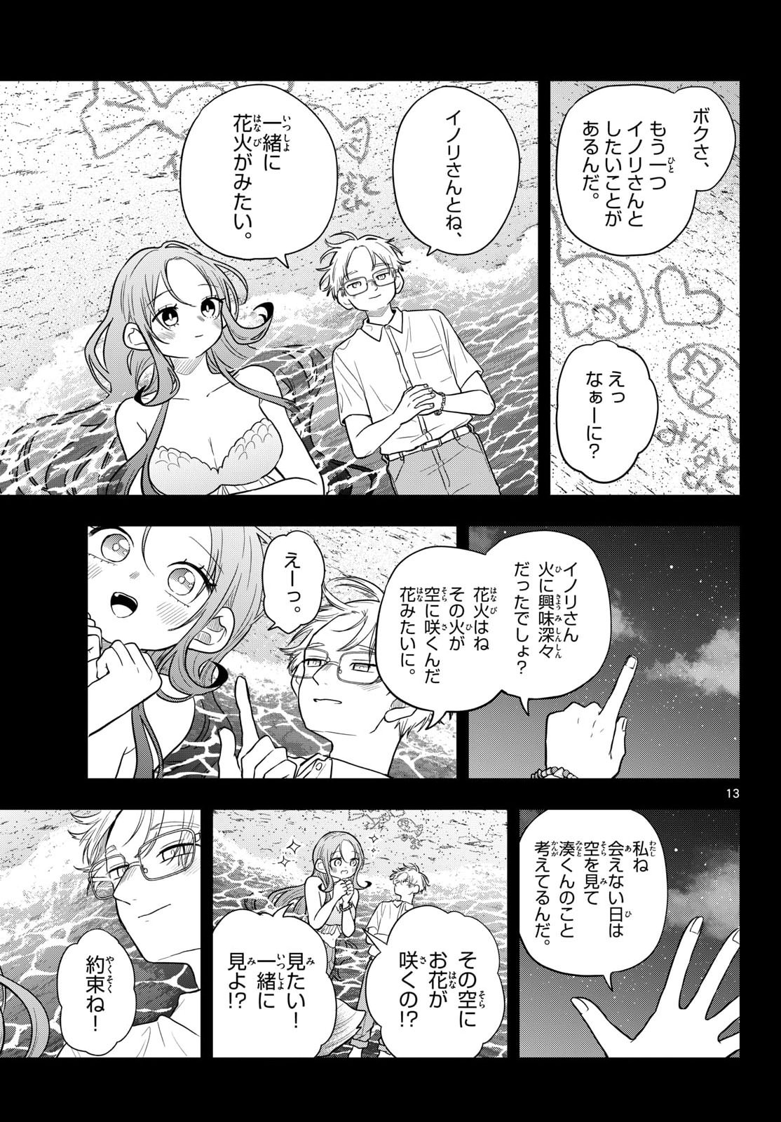 Ogami Tsumiki to Kinichijou. Chap 107 - Next Chap 108