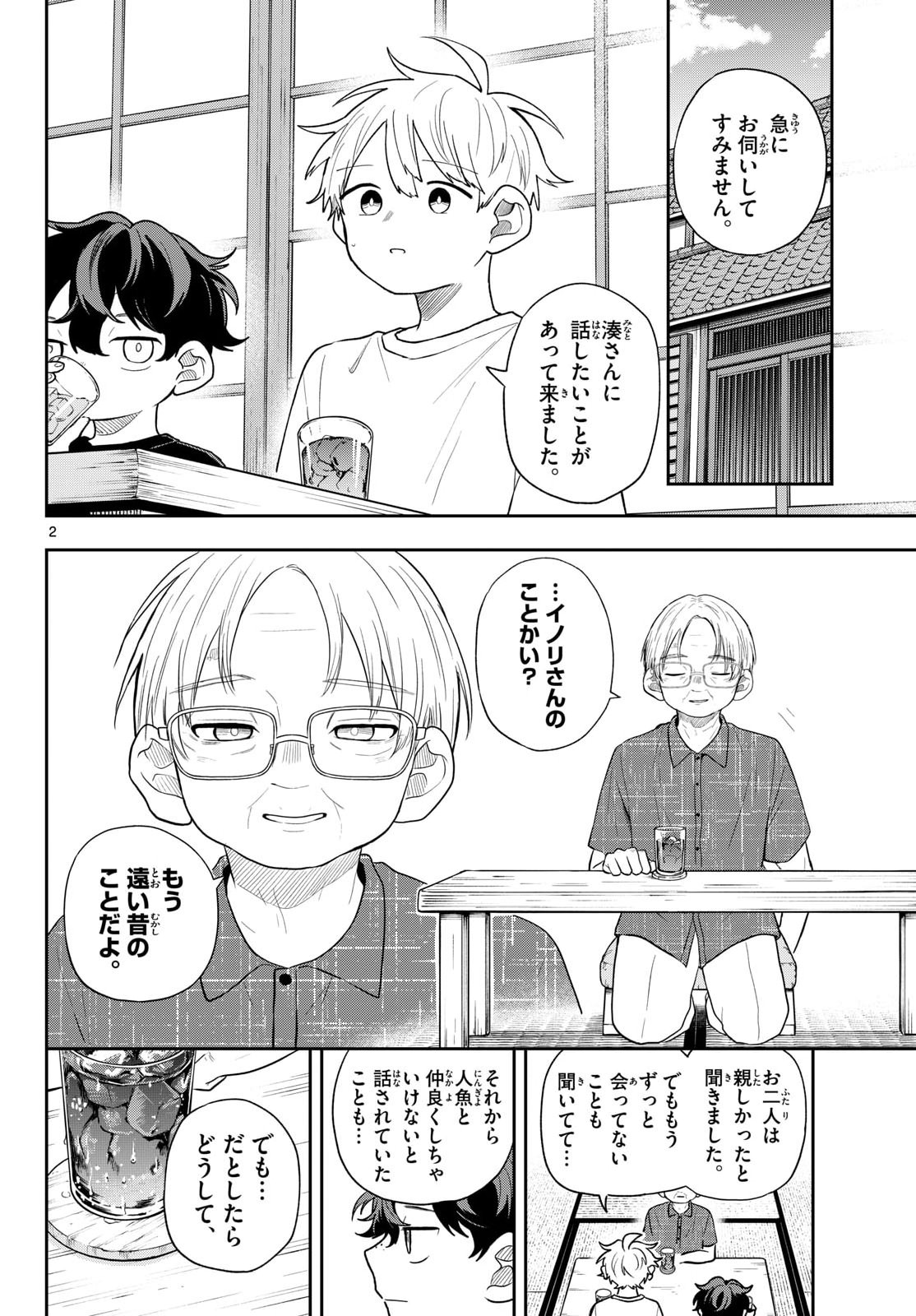 Ogami Tsumiki to Kinichijou. Chap 107 - Next Chap 108