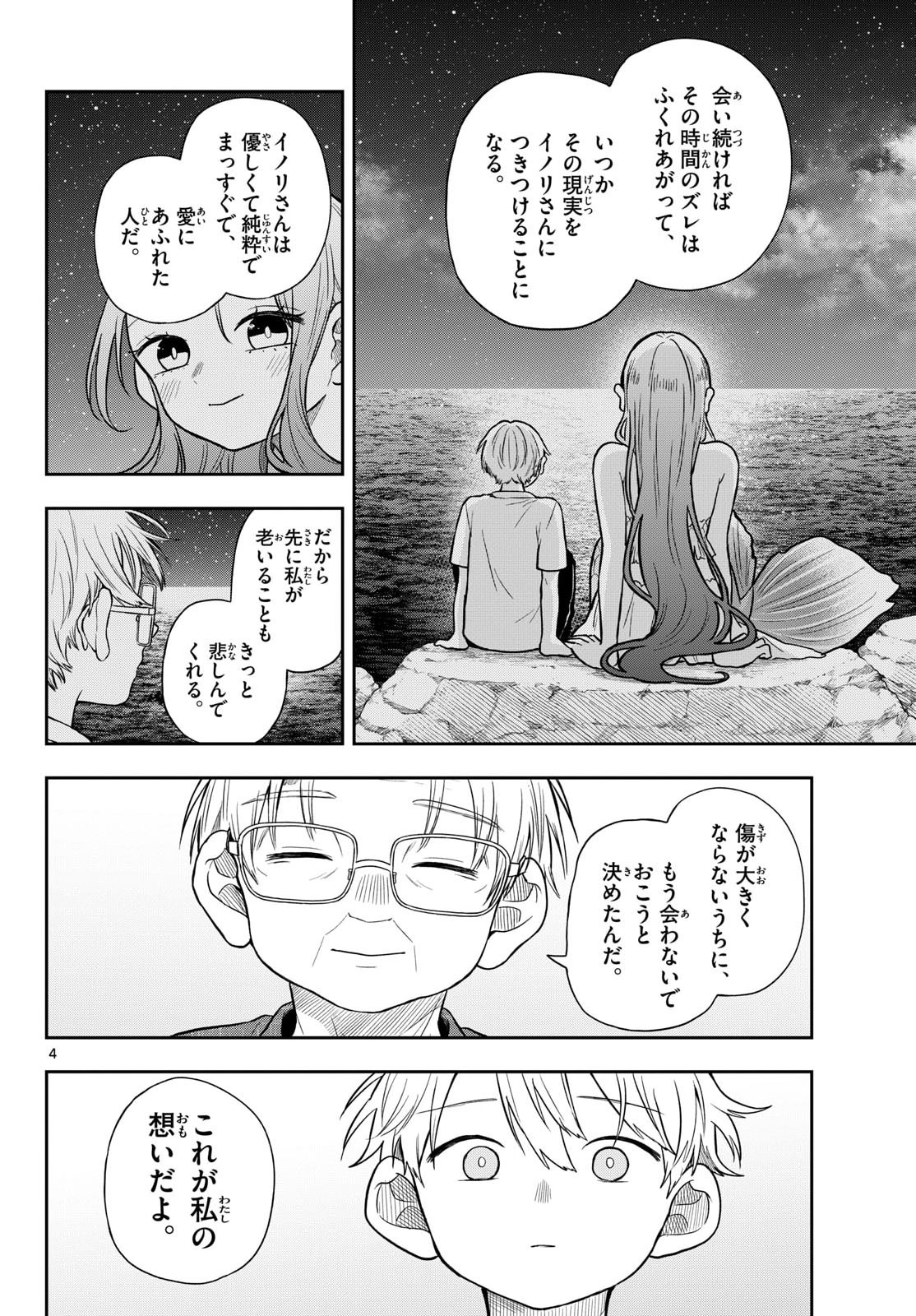 Ogami Tsumiki to Kinichijou. Chap 107 - Next Chap 108