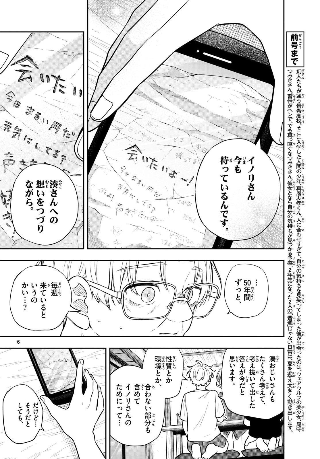 Ogami Tsumiki to Kinichijou. Chap 107 - Next Chap 108
