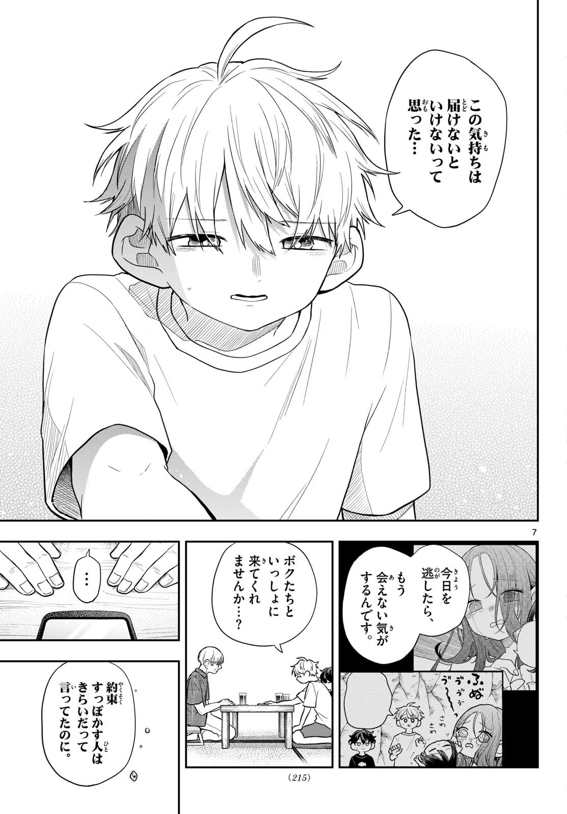 Ogami Tsumiki to Kinichijou. Chap 107 - Next Chap 108