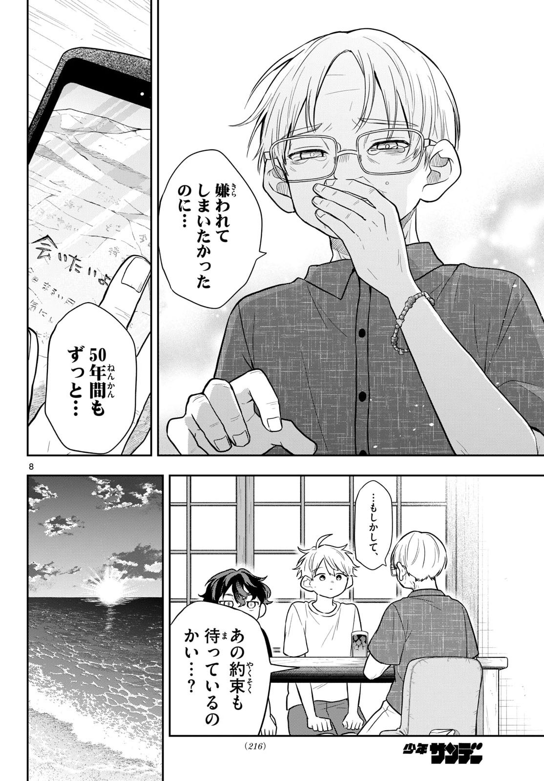 Ogami Tsumiki to Kinichijou. Chap 107 - Next Chap 108