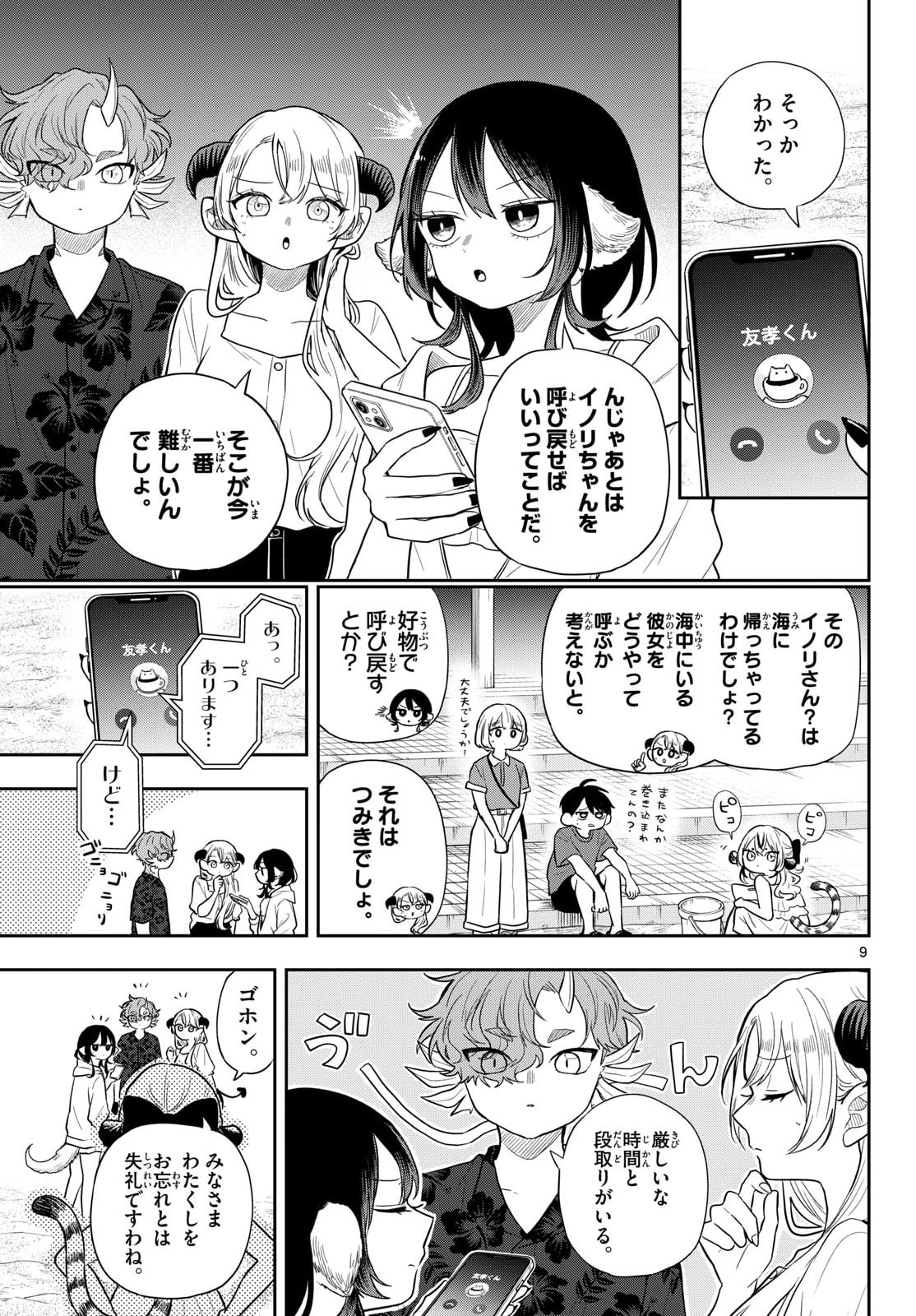 Ogami Tsumiki to Kinichijou. Chap 107 - Next Chap 108