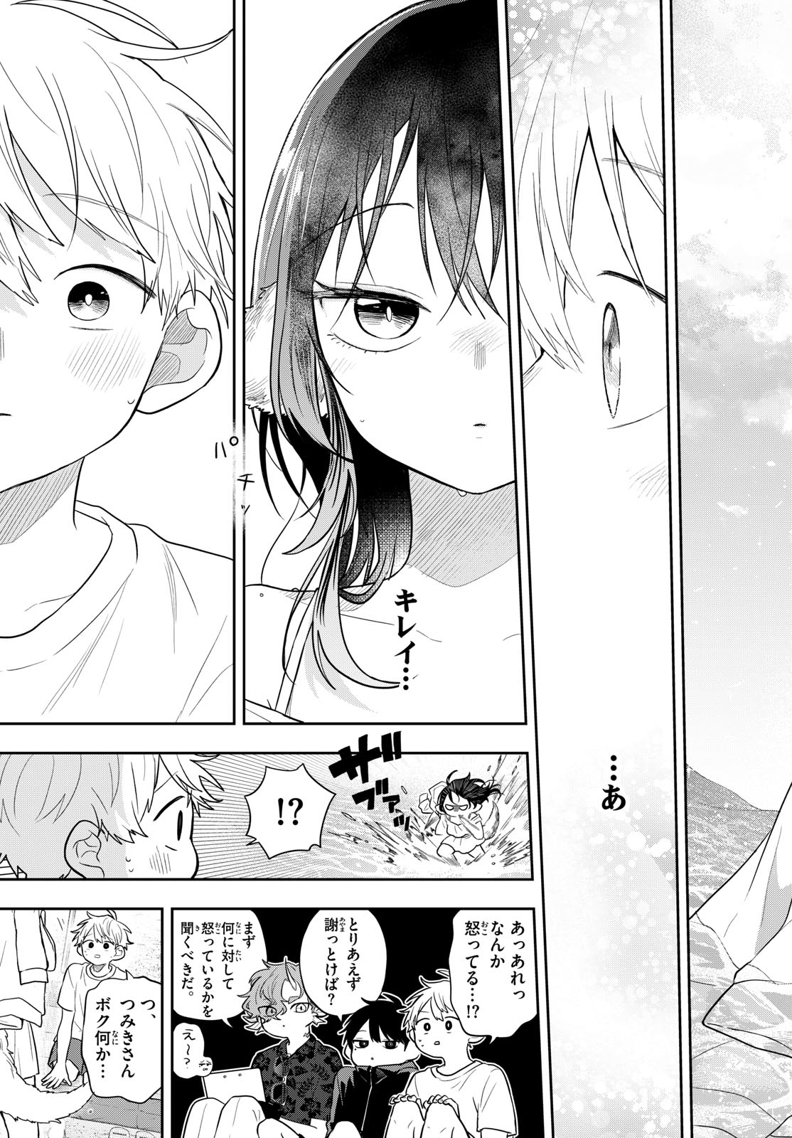 Ogami Tsumiki to Kinichijou. Chap 100 - Next Chap 101