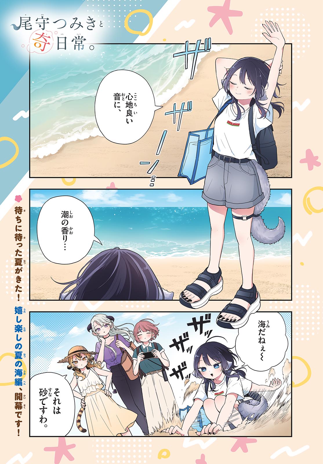 Ogami Tsumiki to Kinichijou. Chap 100 - Next Chap 101