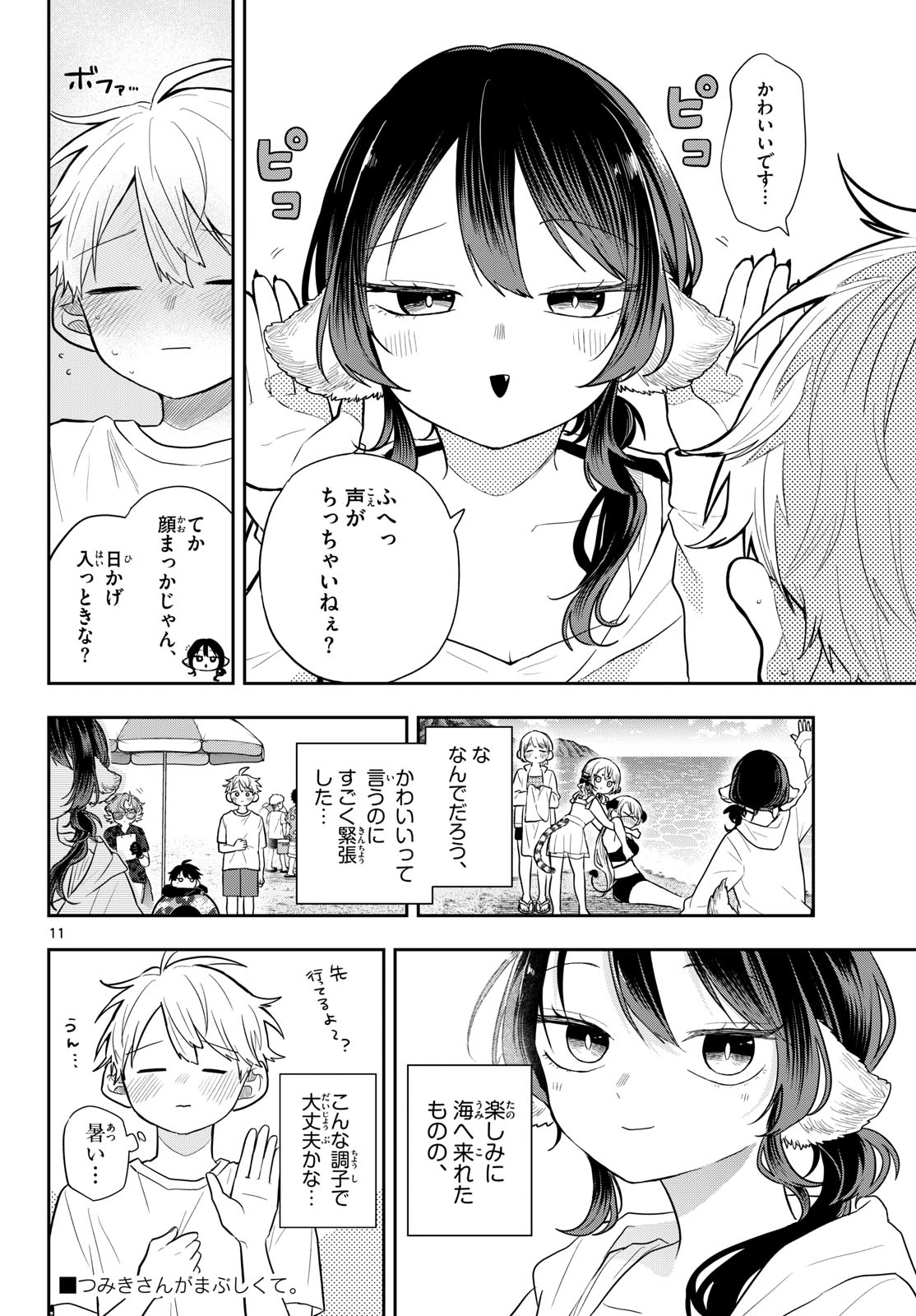 Ogami Tsumiki to Kinichijou. Chap 100 - Next Chap 101