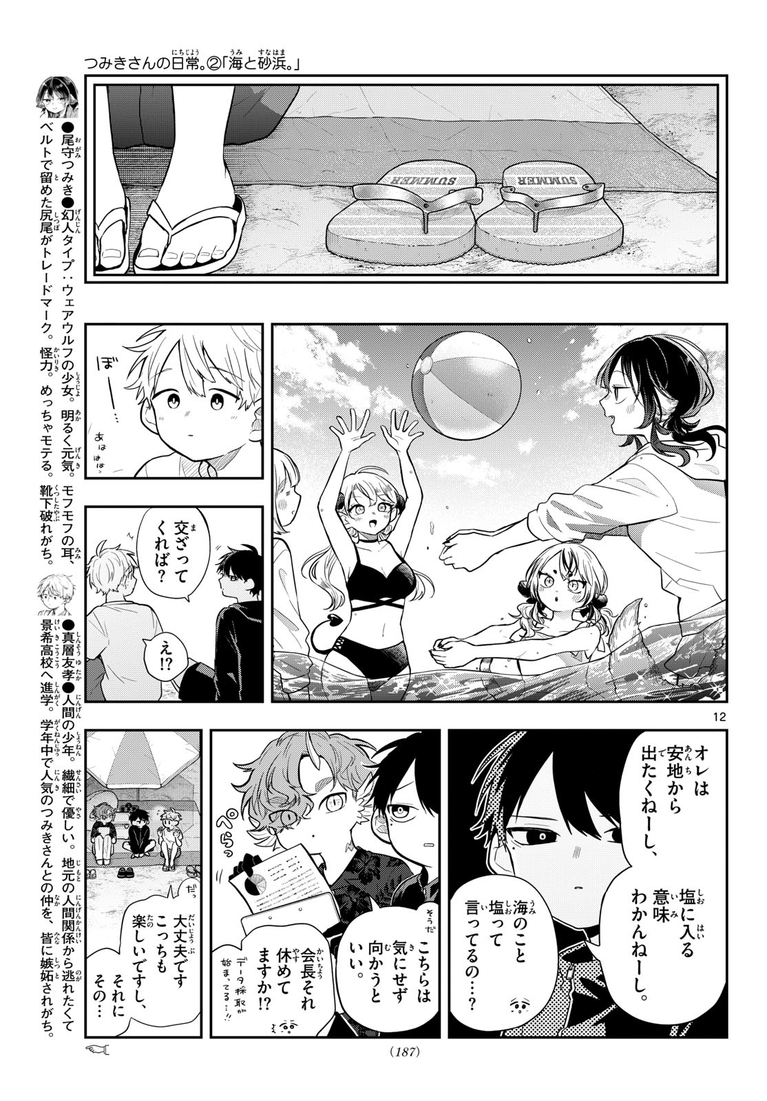 Ogami Tsumiki to Kinichijou. Chap 100 - Next Chap 101